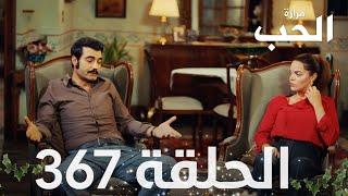 مسلسل مرارة الحب | الحلقة 367 مدبلجة | Bir Zamanlar Çukurova