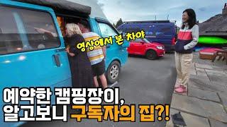 예약한 캠핑장, 알고보니 영국 구독자의 집이라면?! - 웨일스