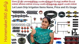 Drip Irrigation Accessories and its Price & Where to Buy?| சொட்டுநீர் பாசனத்திற்கு தேவையான பொருட்கள்