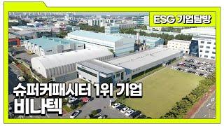 [테크스토리] 지역과 함께 발전하는 슈퍼커패시터 1위 기업, 비나텍 이야기