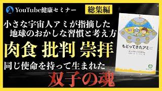 【総集編】「もどってきたアミ 小さな宇宙人」を解説