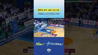 막막한 공격, 남은 시간 4초
