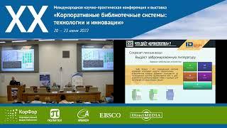 Умное ПО - расширяя функционал RFID-оборудования. Басманов А.А.