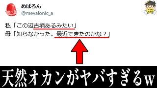 【天然】おもしろすぎるオカンとのやり取りがヤバすぎたwww笑ったら寝ろwww【ゆっくり】