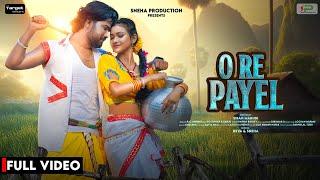 O RE PAYEL(Full Video)New Santali Video 2024/ DEVA & SNEHA/PO KUMAR & SANJU/DHARMA BASKEY/SIBAN