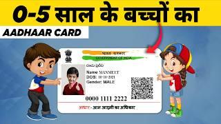 How to Apply Aadhaar Card for Children Below 5 Years | Baal Aadhaar Online 2024