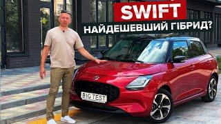 Мотоцикл Suzuki з дахом? / Значно доросліший Swift