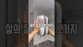 쿠팡 삶의 질 상승템 2가지 #살림남