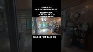no. 95[안산고잔동] 거실 앞으로 트여있고 고잔역 도보 가능 상태 준신축급 3룸 빌라매매 #안산빌라매매 #안산빌라 #와동빌라 #고잔동빌라 #고잔동빌라매매 #빌라매매