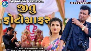 Jitu Photographer || જીતુ ફોટોગ્રાફર || Jitu Mangu || Dhiren Randheja Comedy || 2021