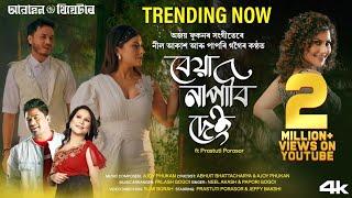 BEYA NAPABI DEI | @PrastutiPorasor |Awahan Theatre 2024-25| Neel Akash | Papori Gogoi| Sumi Borah