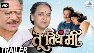 Tu Tithe Me - Superhit Marathi Movie Trailer | Mohan Joshi, Suhas Joshi, Prashant Damle