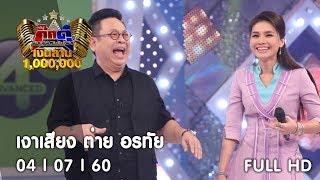 กิ๊กดู๋ : ประชันเงาเสียง ต่าย อรทัย [4 ก.ค. 60] Full HD