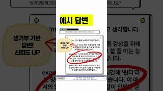 대입 면접 준비하기 1편! PREP구조로 답변 작성하기