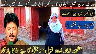 Atta Ullah khan isakhelvi house history 1976 isakhel farst time youtube pe...vlog