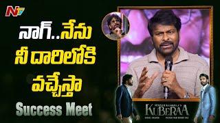 Megastar Chiranjeevi Speech At Kuberaa Movie Success Meet | Nagarjuna | Dhanush | NTV Telugu
