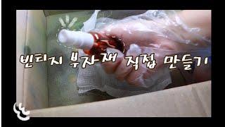 미음의 서랍장 빈티지 다꾸 재료를 직접 만들어보기 / 다크와 쉐비를 한번에!