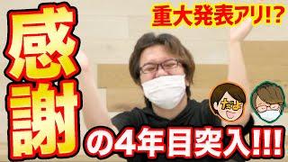 久々にメンバー集合!重大発表あり!?やまだちゃんねる4年目突入しましたっっっ!!!【ポケモンGO】