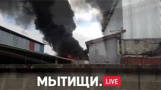 Пожар в Мытищах.горят авангарды