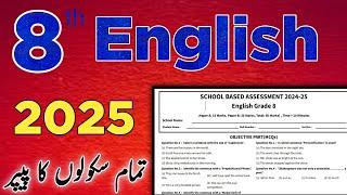 Class 8 English 3rd Term Paper School Based Assessment 2025  | SBA 3rd Term papers 8th Class