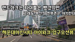 마린시티아파트 아이파크 펜트하우스 매매 영구조망 오션뷰 주상복합아파트