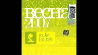 DJ Riga – Slim House - Весна 2007