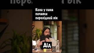 Перехідний ВІК | Дуже Серйозна Розмова #6 | ADAM, Петрожицька, Мигаль, Шумко, Свищ