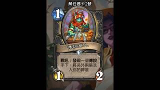 爐石安戈洛迷城：傳說商人 #Shorts #魟瑜 #爐石戰記 #盜賊
