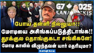 Umapathy | Do you know who fell at Modi's feet? #g7summit2025 #operationsindoor #journalistumapathy