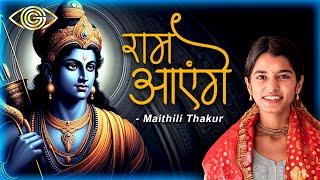 Ram Aayenge | Maithili Thakur | Devotional Bhajan