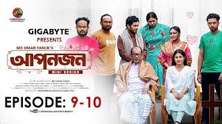 Aponjon (আপনজন)  | Episode 9 -- 10 | Jamil Hossain |Tanha Tasnia | Bangla Natok | Creative INN