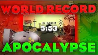 60 SECONDS! REATOMIZED / NEW WORLD RECORD [5:53] / WIN% / EASY