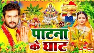 #video | Chhath Puja Song 2024 | #पटना के घाट | #पारम्परिक #छठ_पूजा_गीत 2024 | #Chhtah_Geet 2024