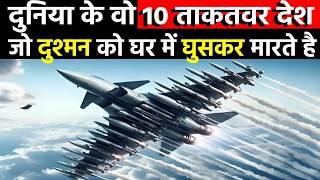 दुनिया के सबसे ताकतवर देश || Top 10 Most Powerful Countries of the world