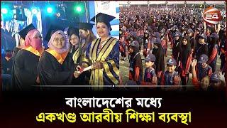 বাংলাদেশের মধ্যে একখণ্ড আরবীয় শিক্ষা ব্যবস্থা | Averroes International School | Channel 24