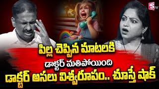 డాక్టర్ మతిపోయింది.! | Andamaina Jeevitham Best Moral Video | Dr Kalyan Chakravarthy | SumanTV Prime