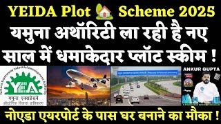 यमुना अथॉरिटी ला रही है नए साल में धमाकेदार प्लॉट स्कीम ! || YEIDA Plot  Scheme 2025 || Yeida