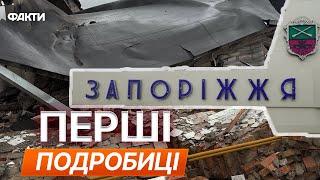 АТАКА НА ЗАПОРІЖЖЯ 23.11.2024: НАСЛІДКИ  ЕКСКЛЮЗИВНІ КАДРИ