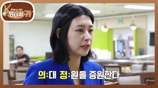 밥 먹다 말고 장단음 특강?! 회사와 연애 선언!! [사장님 귀는 당나귀 귀/Boss in the Mirror] | KBS 241110 방송