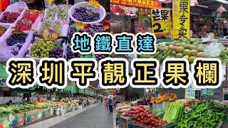 【深圳】行街市果欄超平¥15勁甜新疆提子地鐵直達福田農批市場北上買餸超乾淨又寬敞蔬果批發市場生果開箱｜深圳好去處｜深圳街市｜福田好去處｜璽椰原生態椰子雞｜ZOLL佐伶