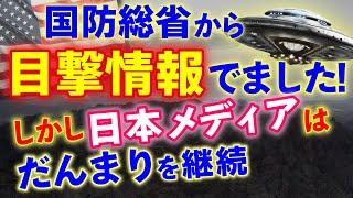 【国防総省の UFO映像です！】心臓が凍りつきました…。usaidやCIAも関与？なぜ言わない？ もはや都市伝説ではない！　｜ #uap  #未確認飛行物体  #レイキ #ヒーリング #スピリチュアル