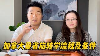 加拿大曼省旅转学如何操作？温尼伯旅转学流程及时间把握！旅转学适合人群与费用