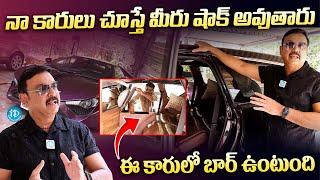 ఈ కారులో బార్ ఉంటుంది | Vijaykrishna Naresh About His Car Collection | iDream Trending