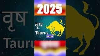 वृषभ राशि 2025 राशिफल | Taurus Horoscope 2025 | Yearly Rashifal 2025