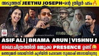 എനിക്ക് എപ്പോഴും എന്നെ സ്നേഹിക്കുന്ന ഒരു 'താനാ സെർന്ത കൂട്ടം' ഉണ്ട്  Asif Ali l Rekha Chithram