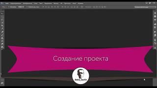 3  Создание проекта