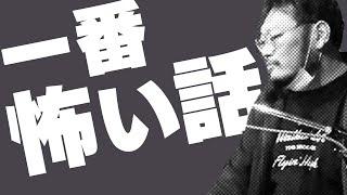 【バンアパ原さん】本当にゾッとする...幽霊よりも怖いこと