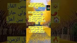 ️ قالوا ناس زمان: حكمة تعبر عن تغير الزمن /#حكم_وأمثال #قالوا_ناس_زمان #دروس_الحياة