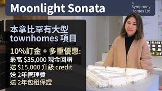 [溫哥華地產] Moonlight Sonata - 本拿比罕有大型 Townhouse 樓花 | 多重優惠 | 近 BCIT & Moscrop 中學 | 10%訂金 | 中文字幕