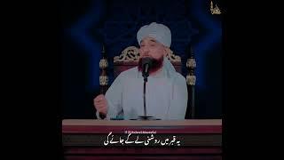 Jumma k Din Surah Kahf Padhne Ki Fazilat | Jumma Mubarak Status | Raza Saqib Mustafai | #shorts